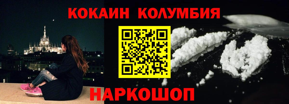 Кокаин Колумбийский Кимовск