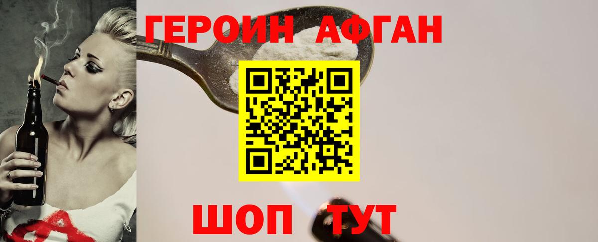 ГЕРОИН белый  Вход с VPN  Кимовск 