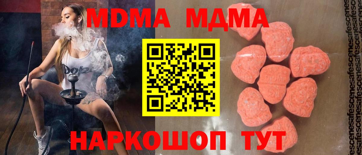 МДМА  MDMA молли  Вход с VPN  Кимовск 